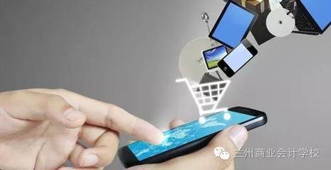 互聯(lián)網(wǎng)時代,學(xué)電子商務(wù)專業(yè)成就輝煌