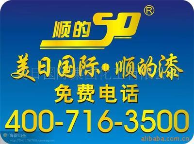 美日國際順的油漆、涂料誠招全國經(jīng)銷商代理加盟價格信息 - 007商務(wù)站-全球網(wǎng)上貿(mào)易平臺