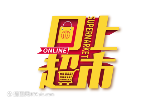 清新時尚網(wǎng)上超市字體設(shè)計